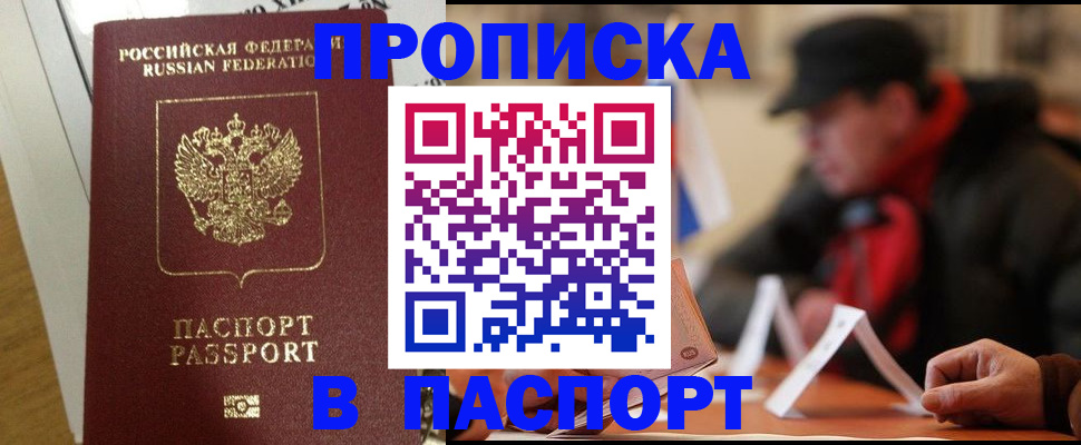 прописка штамп в Клинцах