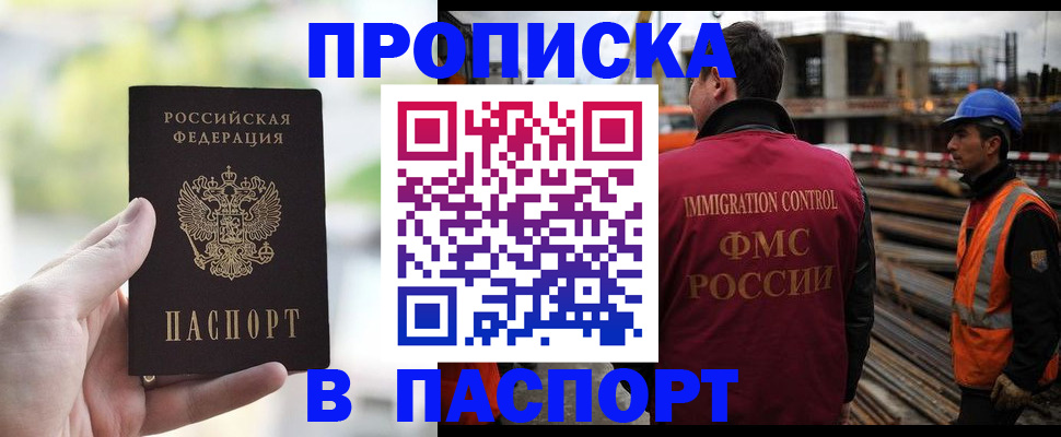 прописка для работы в Клинцах